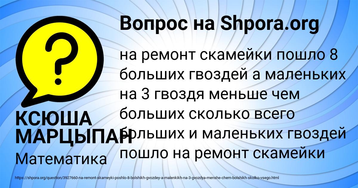 Картинка с текстом вопроса от пользователя КСЮША МАРЦЫПАН
