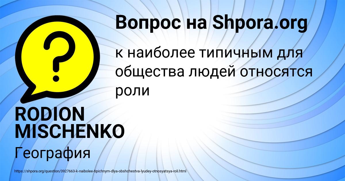 Картинка с текстом вопроса от пользователя RODION MISCHENKO
