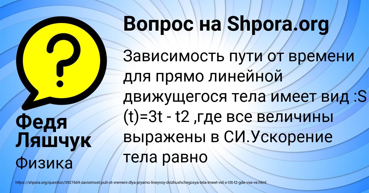 Картинка с текстом вопроса от пользователя Федя Ляшчук