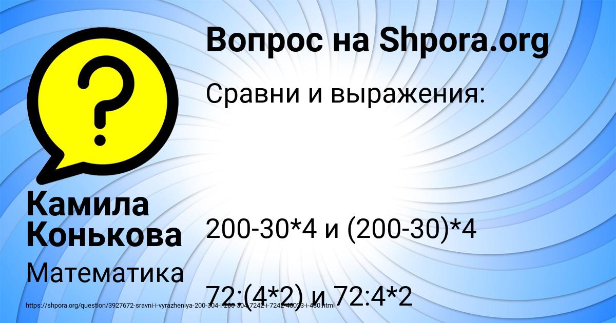 Картинка с текстом вопроса от пользователя Камила Конькова