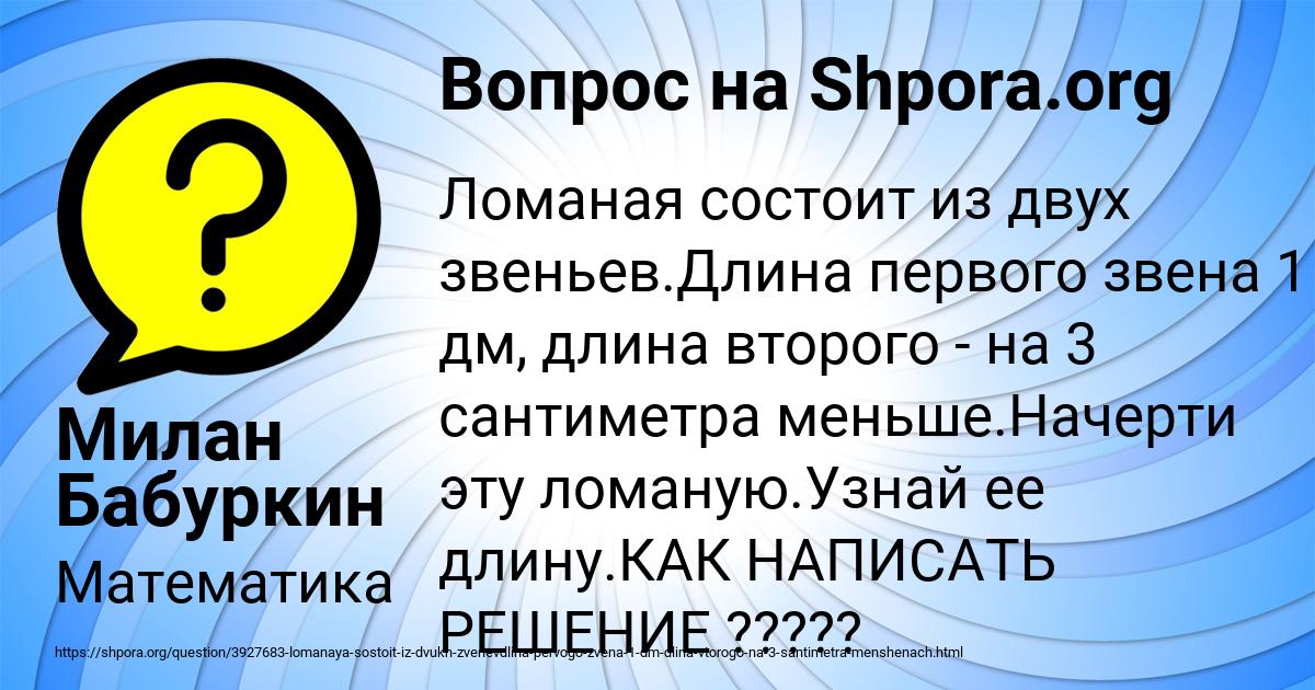 Картинка с текстом вопроса от пользователя Милан Бабуркин