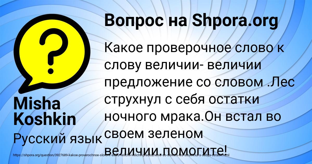 Картинка с текстом вопроса от пользователя Misha Koshkin