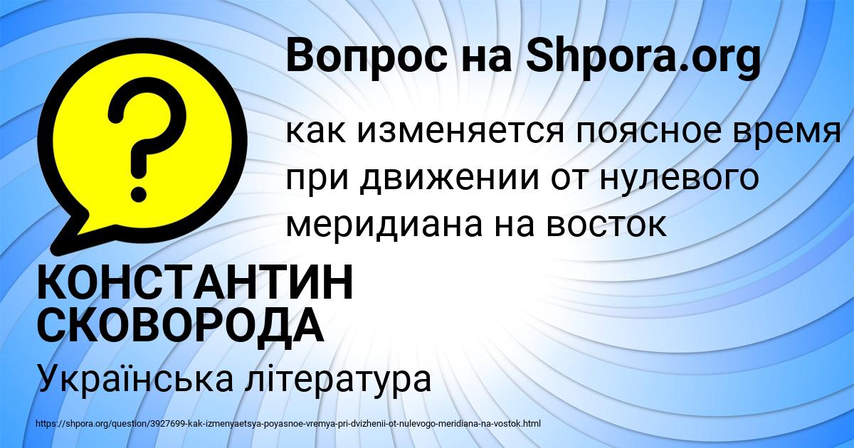Картинка с текстом вопроса от пользователя КОНСТАНТИН СКОВОРОДА