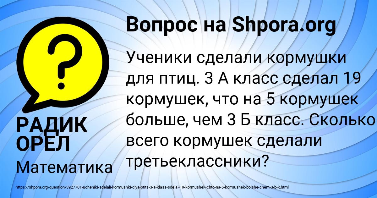 Картинка с текстом вопроса от пользователя РАДИК ОРЕЛ