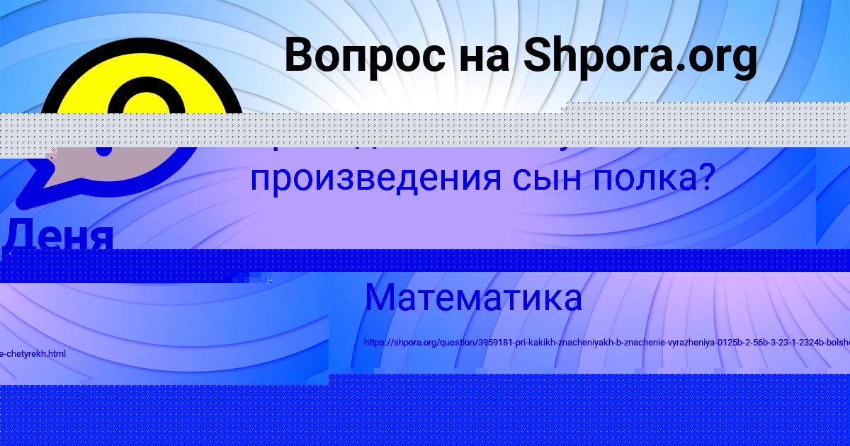 Картинка с текстом вопроса от пользователя Деня Светов
