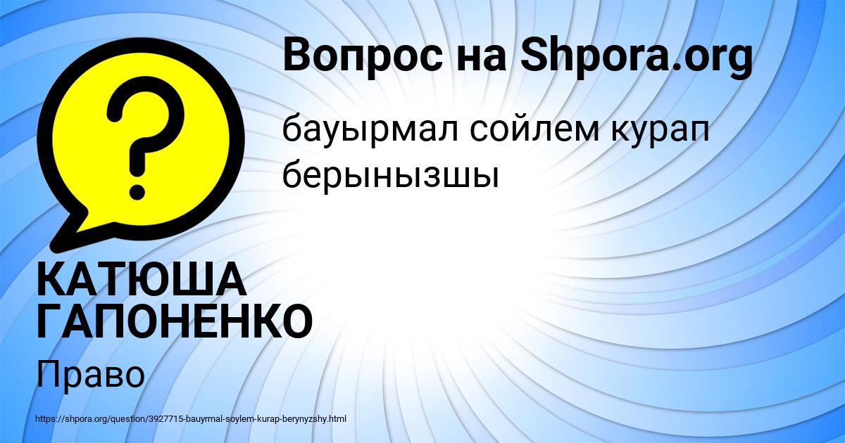 Картинка с текстом вопроса от пользователя КАТЮША ГАПОНЕНКО