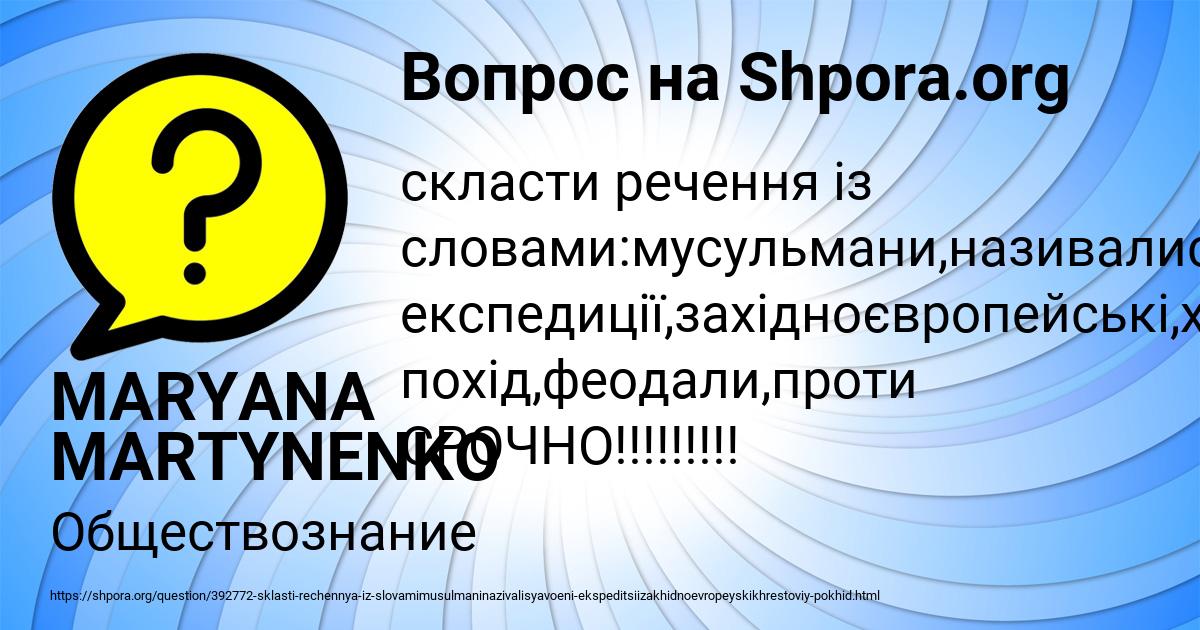 Картинка с текстом вопроса от пользователя MARYANA MARTYNENKO
