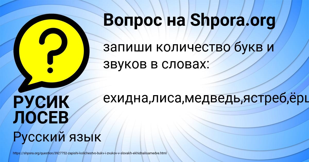 Картинка с текстом вопроса от пользователя РУСИК ЛОСЕВ