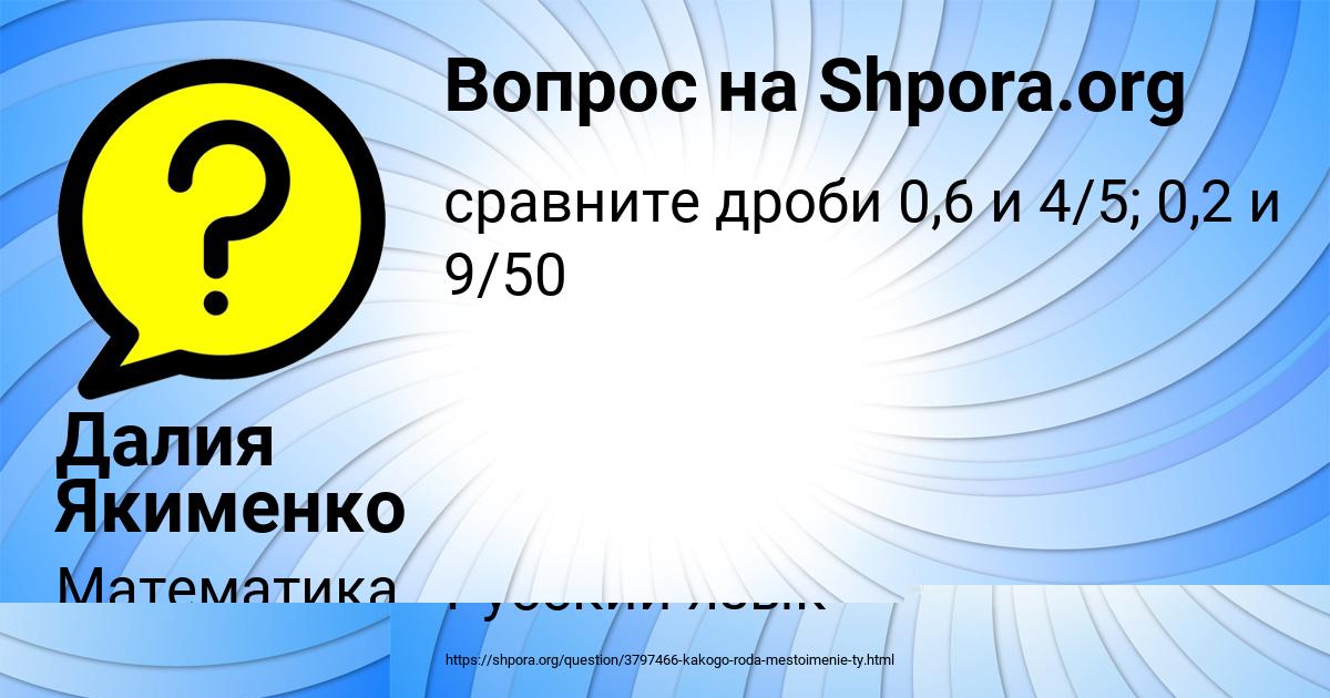 Картинка с текстом вопроса от пользователя Далия Якименко