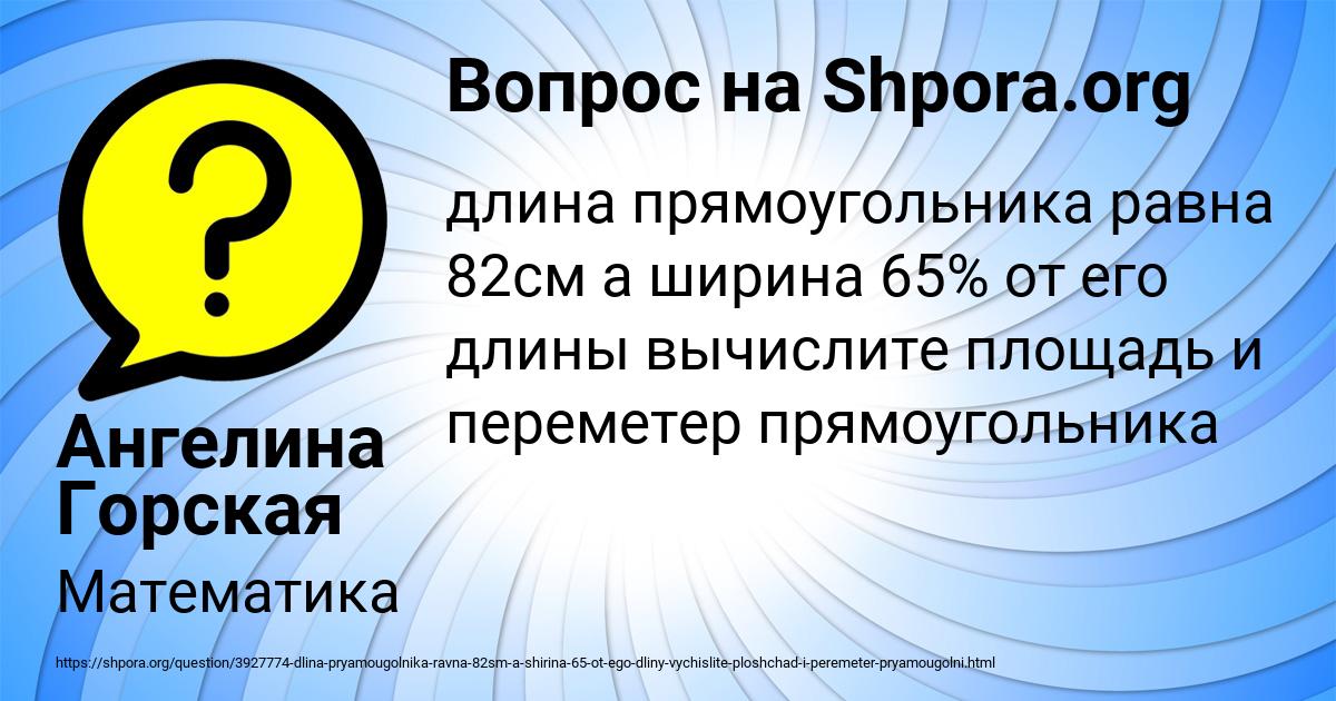 Картинка с текстом вопроса от пользователя Ангелина Горская