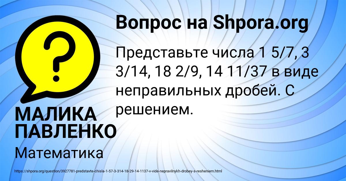 Картинка с текстом вопроса от пользователя МАЛИКА ПАВЛЕНКО