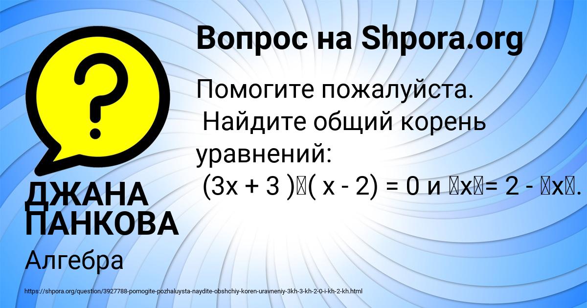 Картинка с текстом вопроса от пользователя ДЖАНА ПАНКОВА