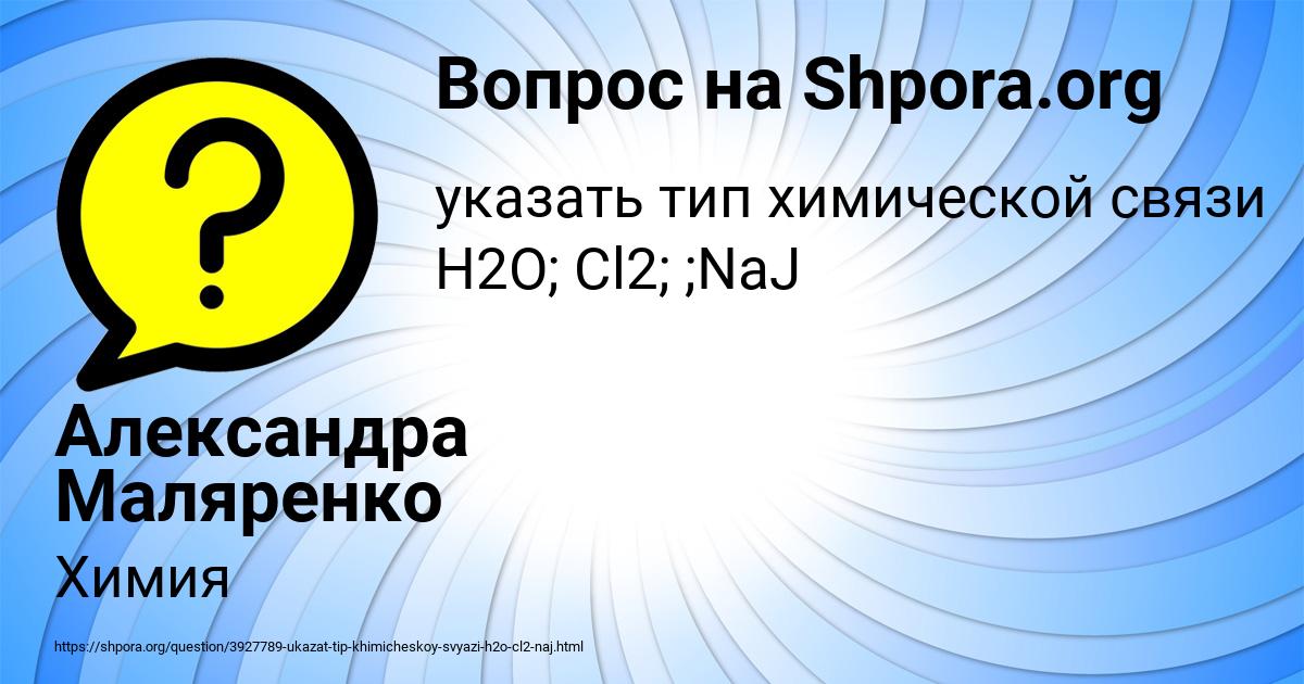 Картинка с текстом вопроса от пользователя Александра Маляренко