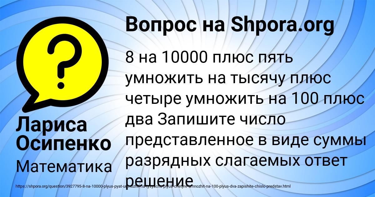 Картинка с текстом вопроса от пользователя Лариса Осипенко