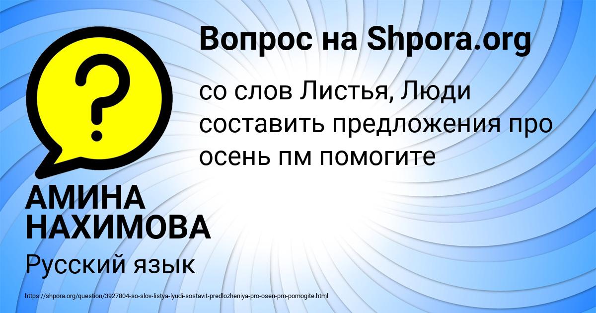 Картинка с текстом вопроса от пользователя АМИНА НАХИМОВА