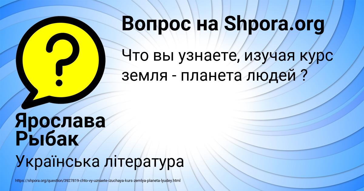 Картинка с текстом вопроса от пользователя Ярослава Рыбак