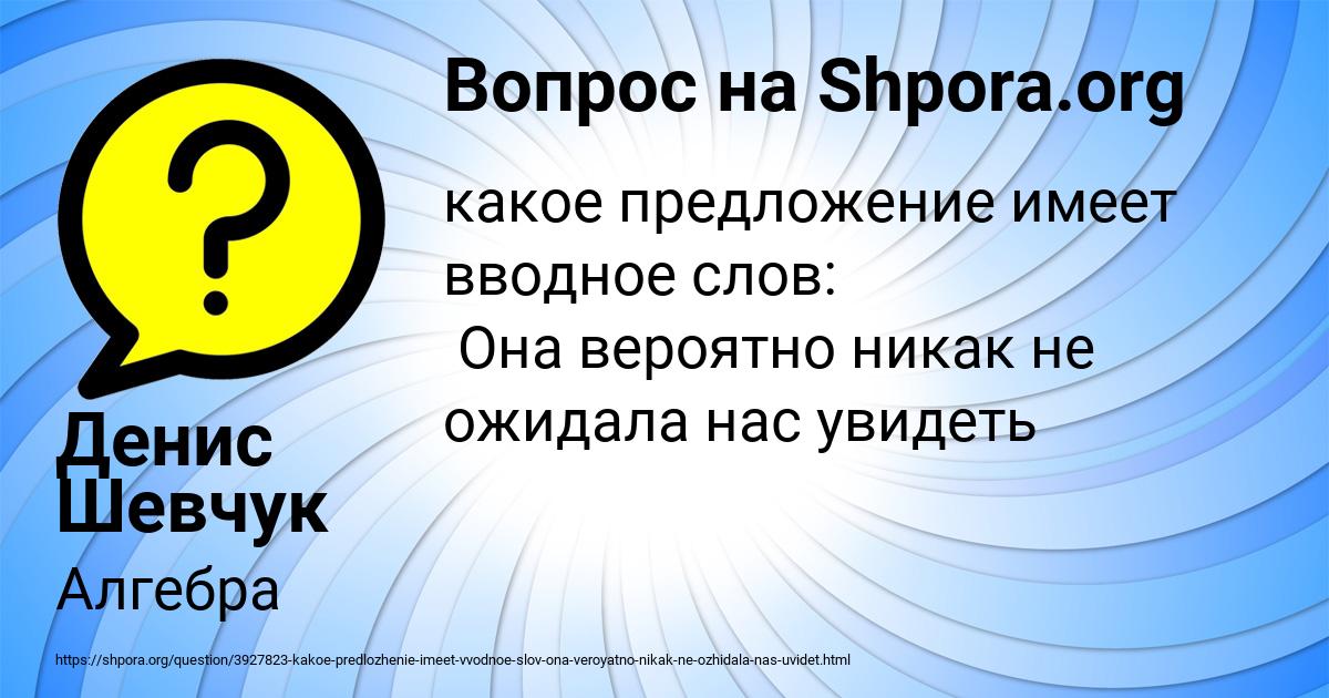 Картинка с текстом вопроса от пользователя Денис Шевчук