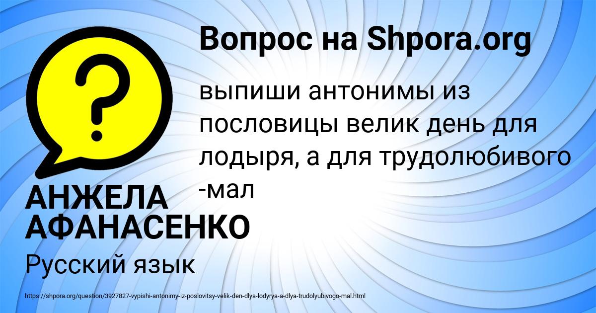 Картинка с текстом вопроса от пользователя АНЖЕЛА АФАНАСЕНКО