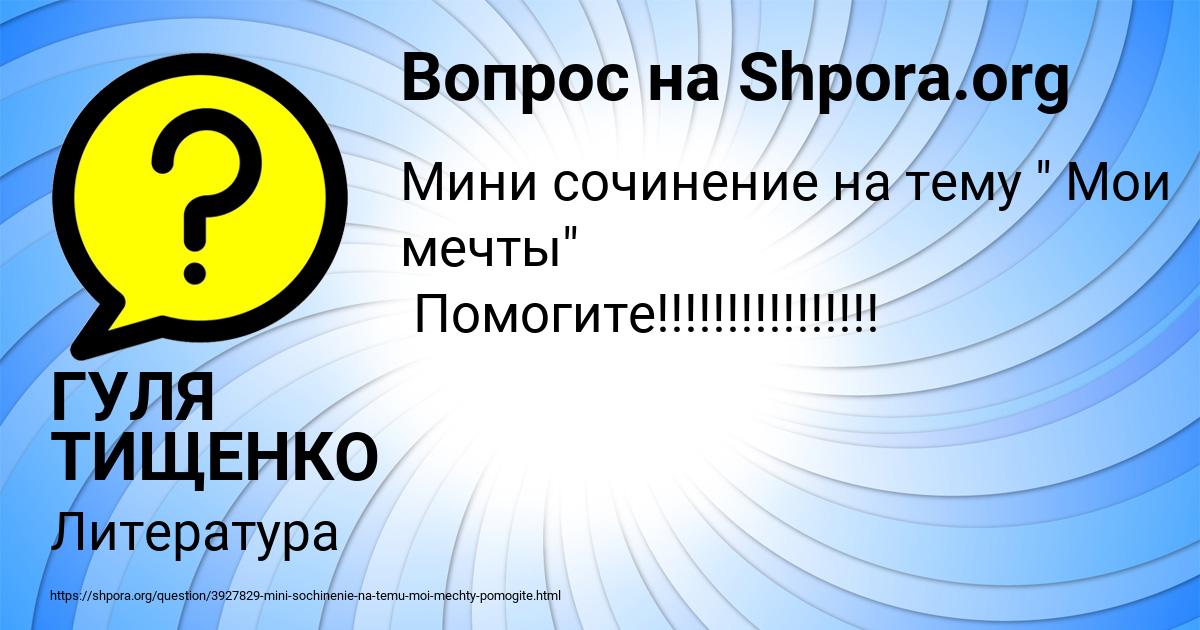 Картинка с текстом вопроса от пользователя ГУЛЯ ТИЩЕНКО