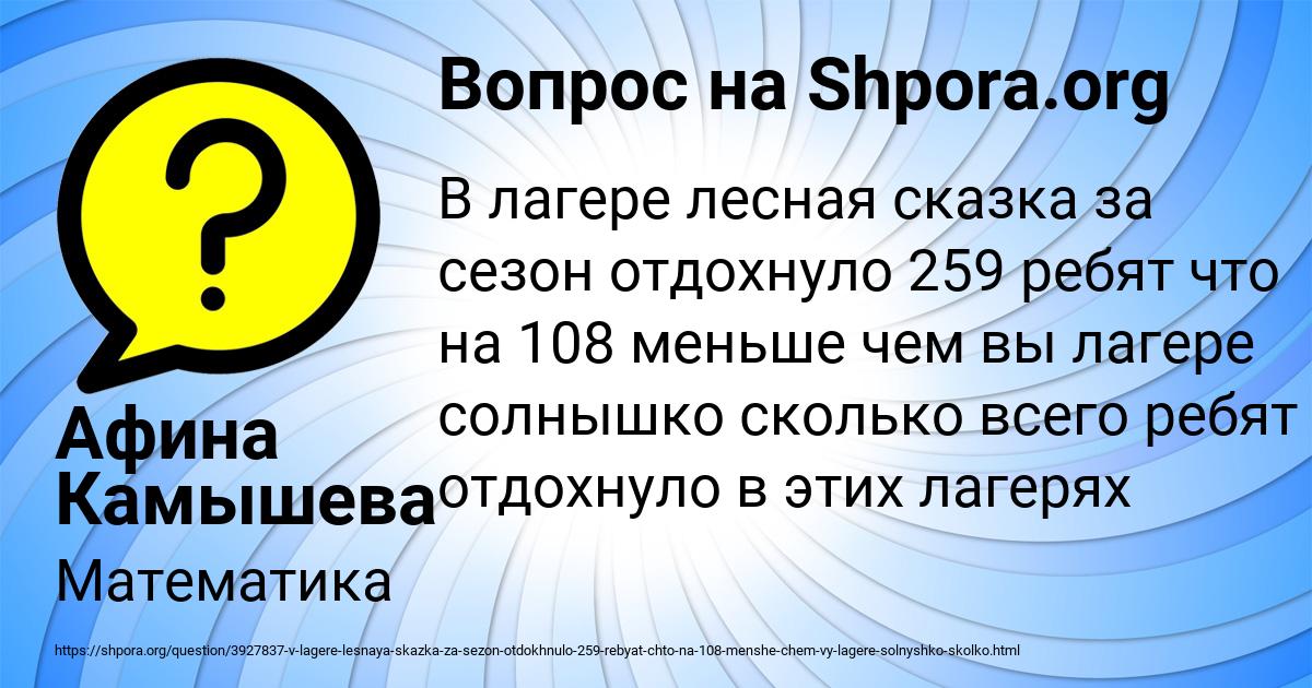 Картинка с текстом вопроса от пользователя Афина Камышева
