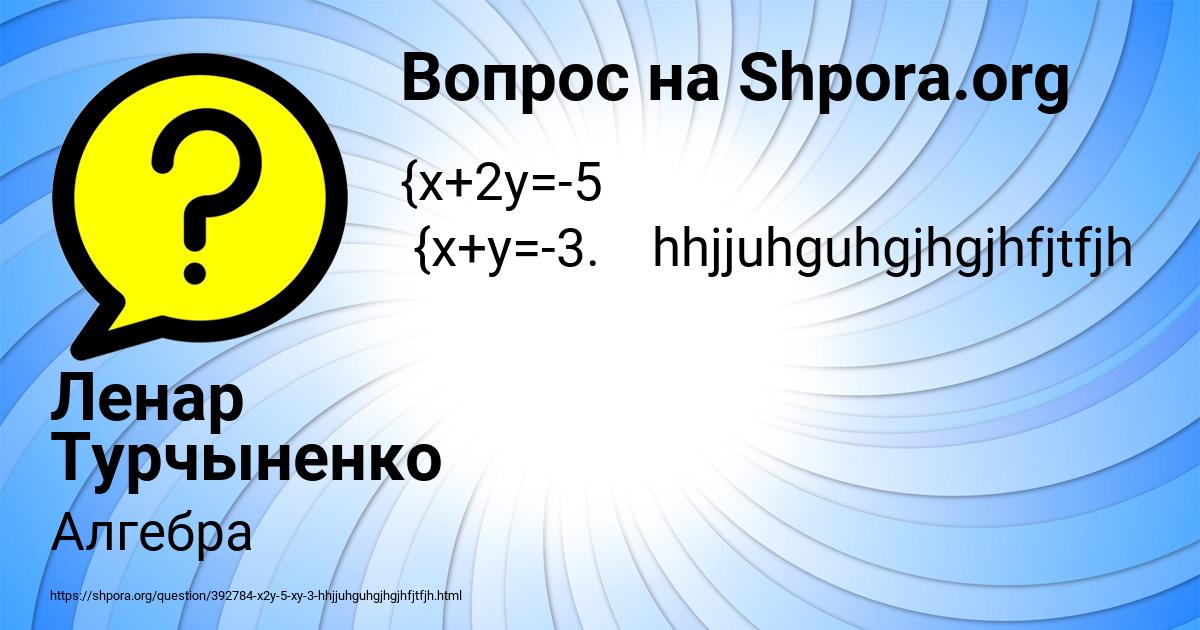 Картинка с текстом вопроса от пользователя Ленар Турчыненко