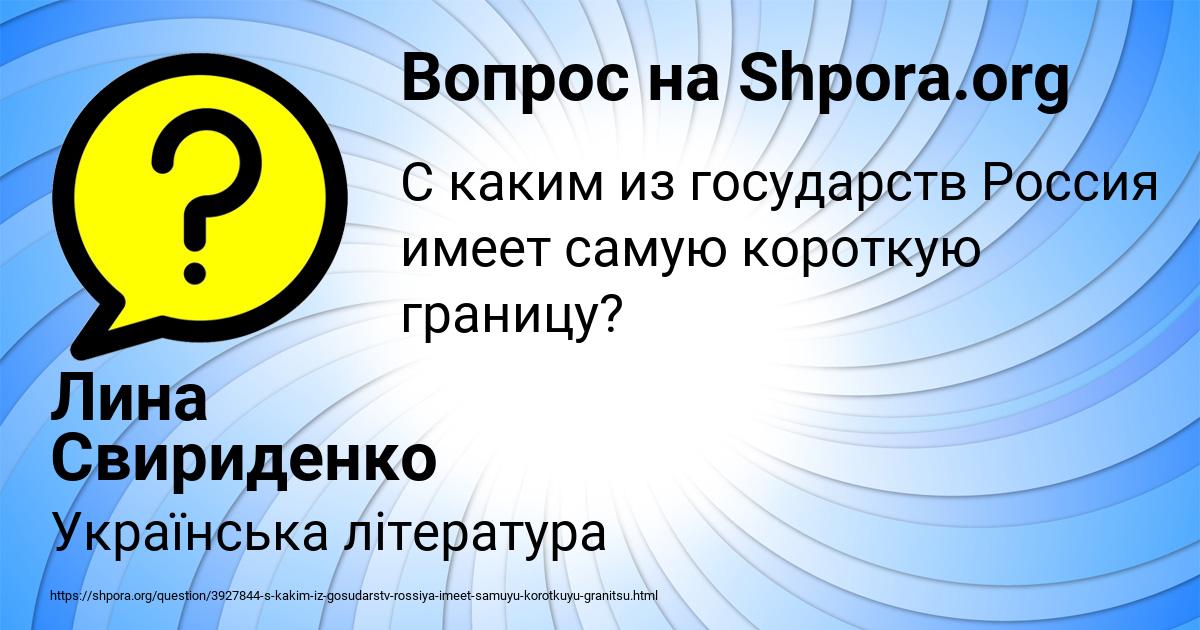 Картинка с текстом вопроса от пользователя Лина Свириденко