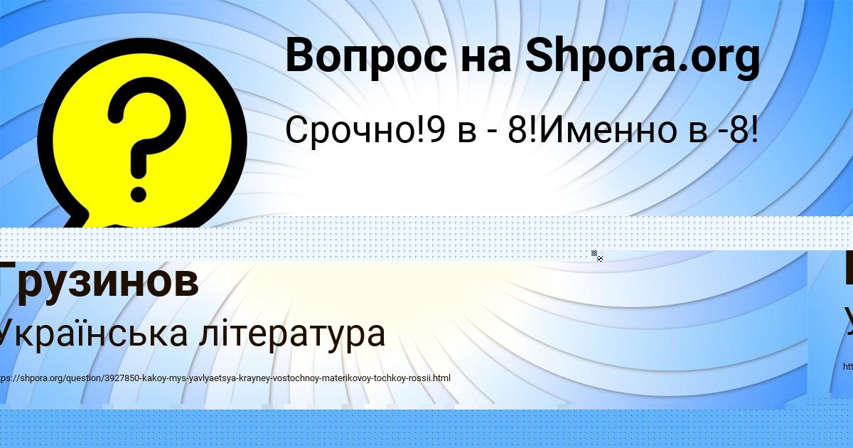 Картинка с текстом вопроса от пользователя Жека Грузинов