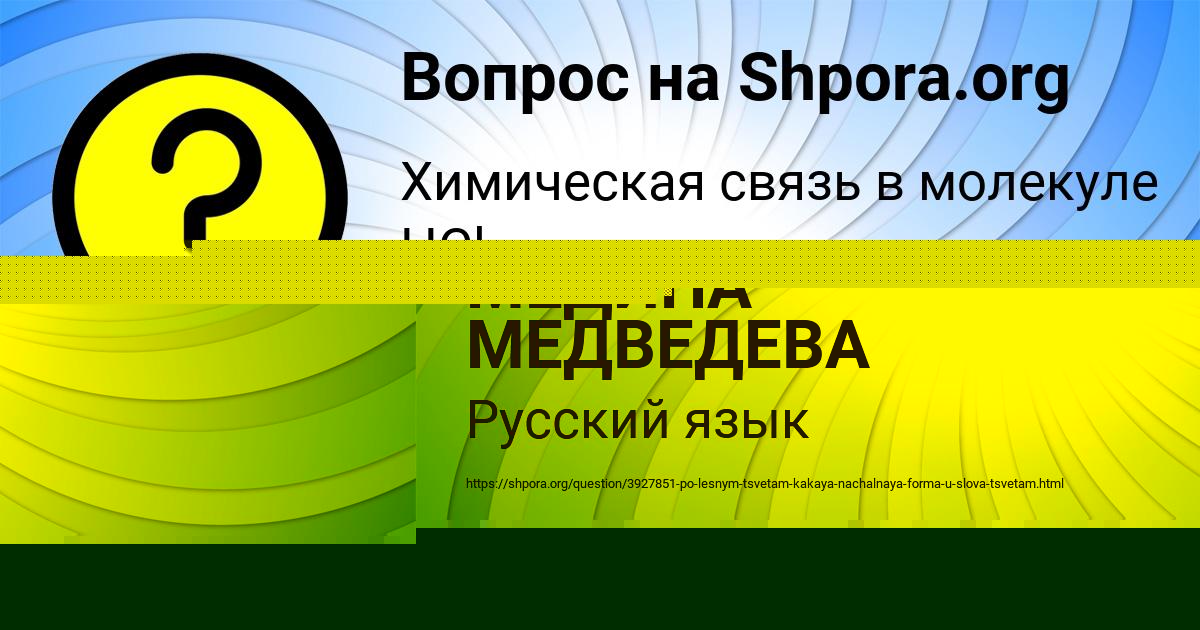 Картинка с текстом вопроса от пользователя МЕДИНА МЕДВЕДЕВА