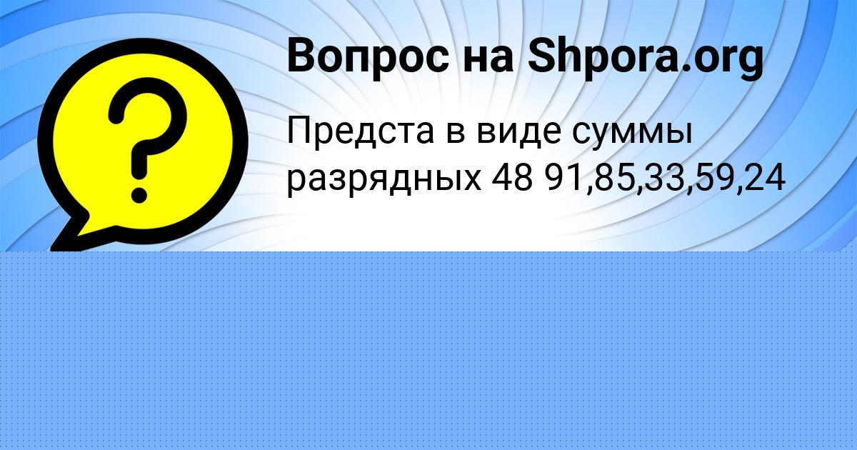 Картинка с текстом вопроса от пользователя Ruzana Marchenko