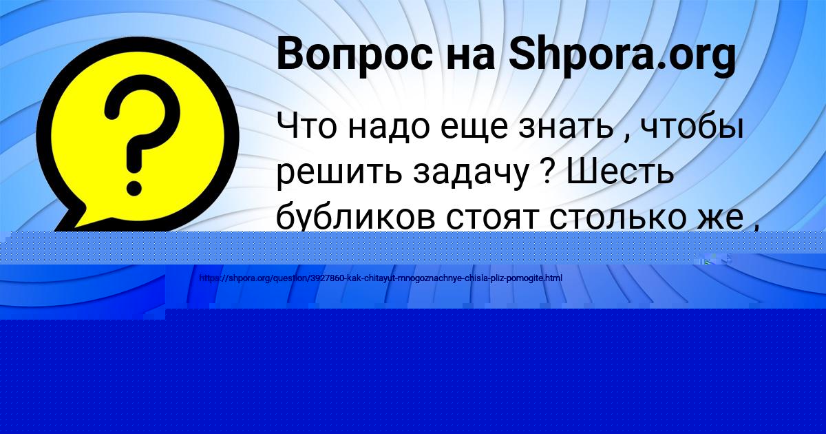 Картинка с текстом вопроса от пользователя Амина Столяренко