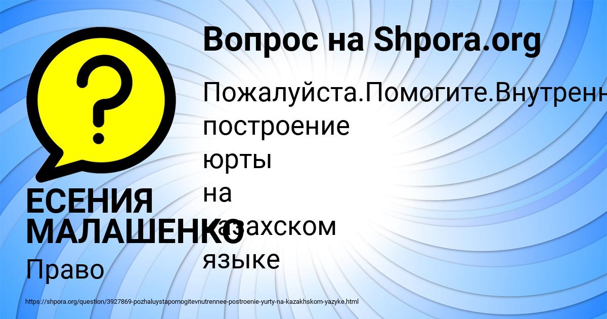 Картинка с текстом вопроса от пользователя ЕСЕНИЯ МАЛАШЕНКО