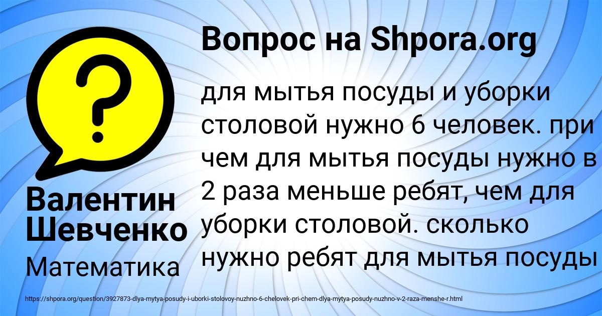 Картинка с текстом вопроса от пользователя Валентин Шевченко