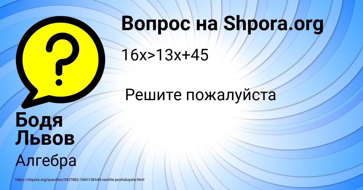 Картинка с текстом вопроса от пользователя Бодя Львов