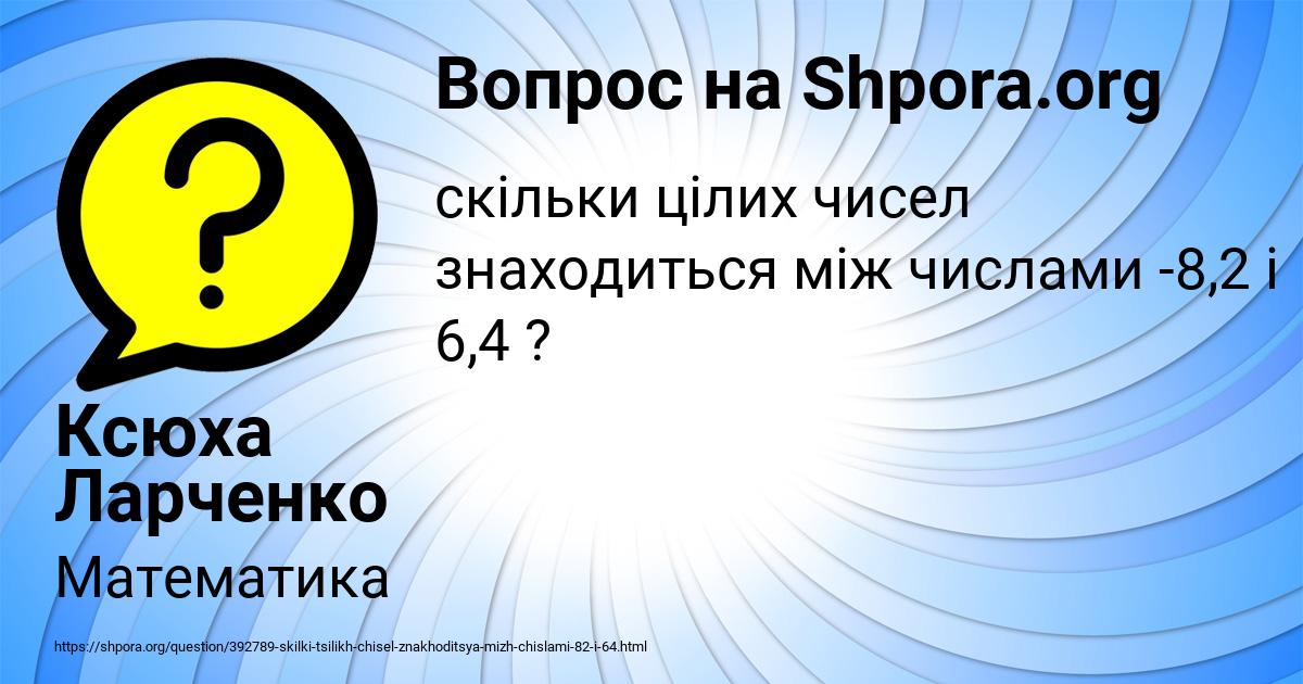 Картинка с текстом вопроса от пользователя Ксюха Ларченко