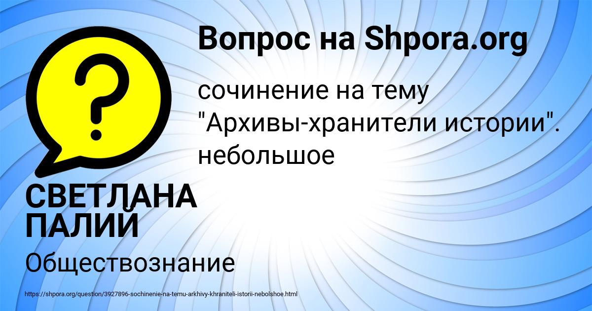 Картинка с текстом вопроса от пользователя СВЕТЛАНА ПАЛИЙ