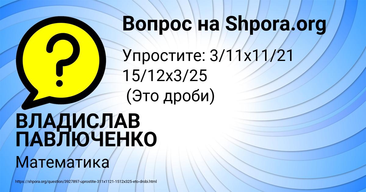 Картинка с текстом вопроса от пользователя ВЛАДИСЛАВ ПАВЛЮЧЕНКО