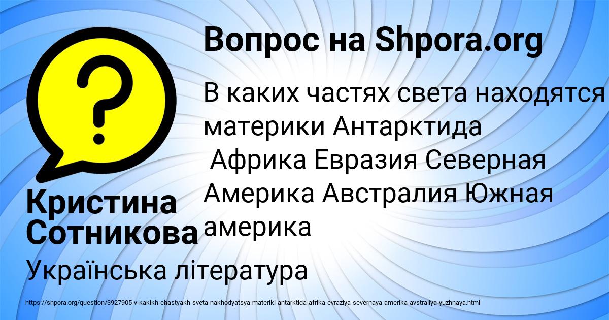 Картинка с текстом вопроса от пользователя Кристина Сотникова