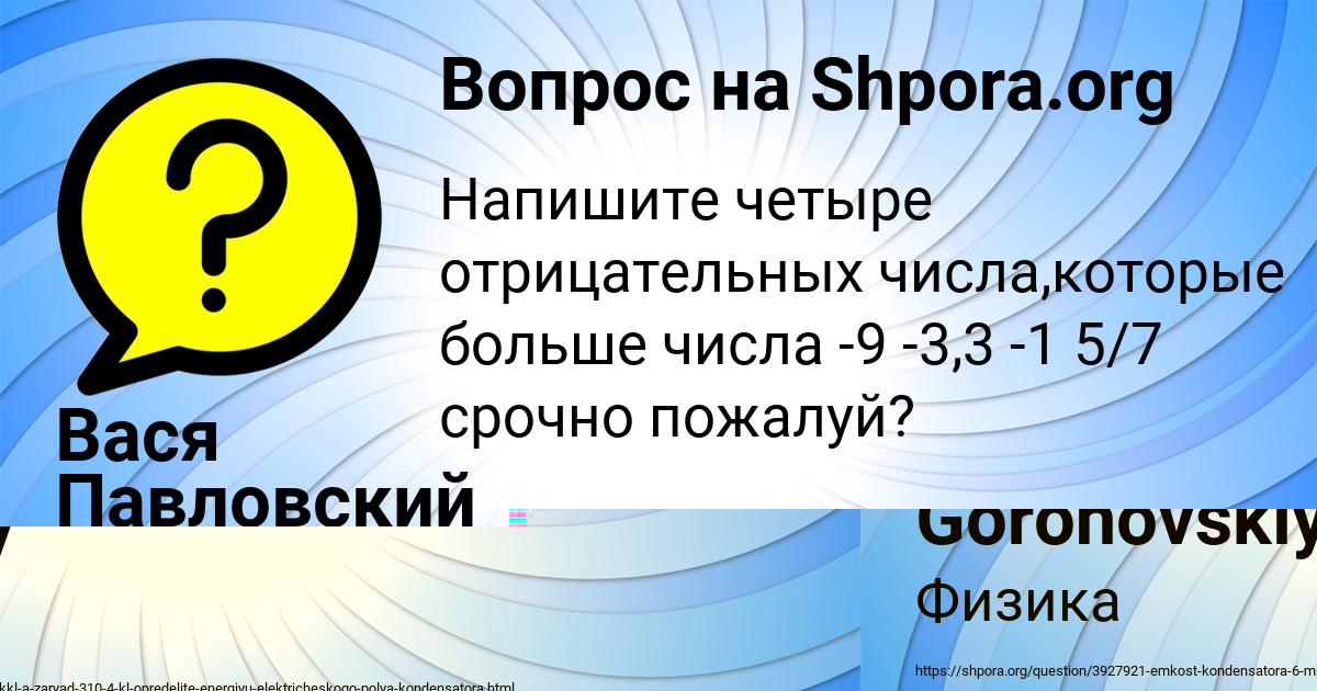 Картинка с текстом вопроса от пользователя David Gorohovskiy