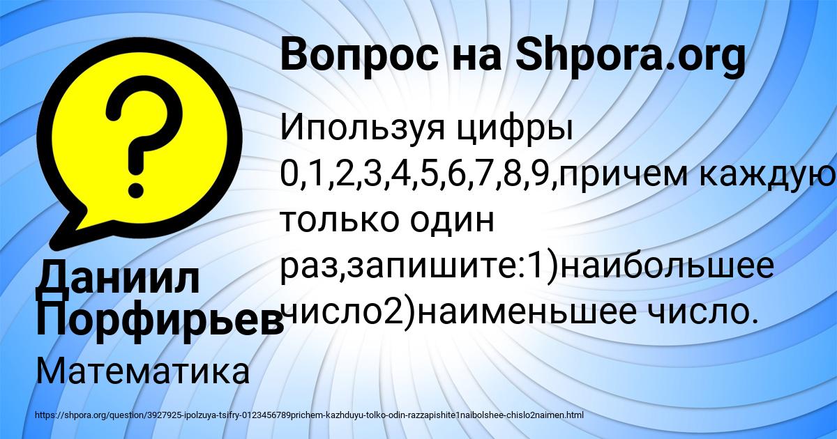 Картинка с текстом вопроса от пользователя Даниил Порфирьев