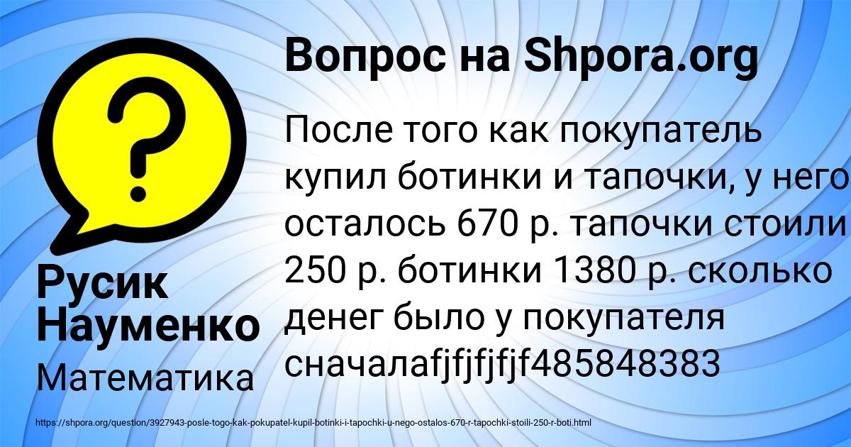 Картинка с текстом вопроса от пользователя Русик Науменко