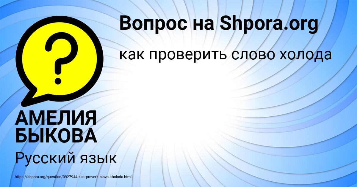 Картинка с текстом вопроса от пользователя АМЕЛИЯ БЫКОВА