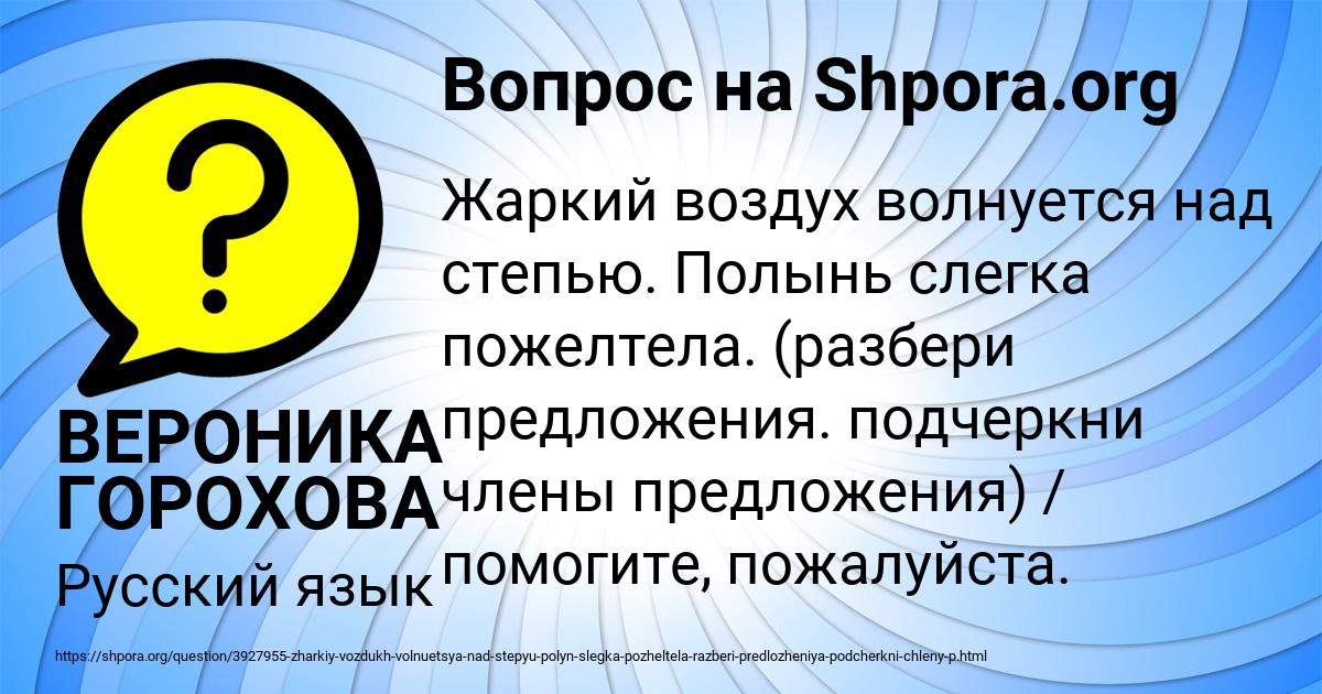 Картинка с текстом вопроса от пользователя ВЕРОНИКА ГОРОХОВА