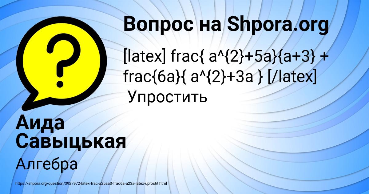 Картинка с текстом вопроса от пользователя Аида Савыцькая