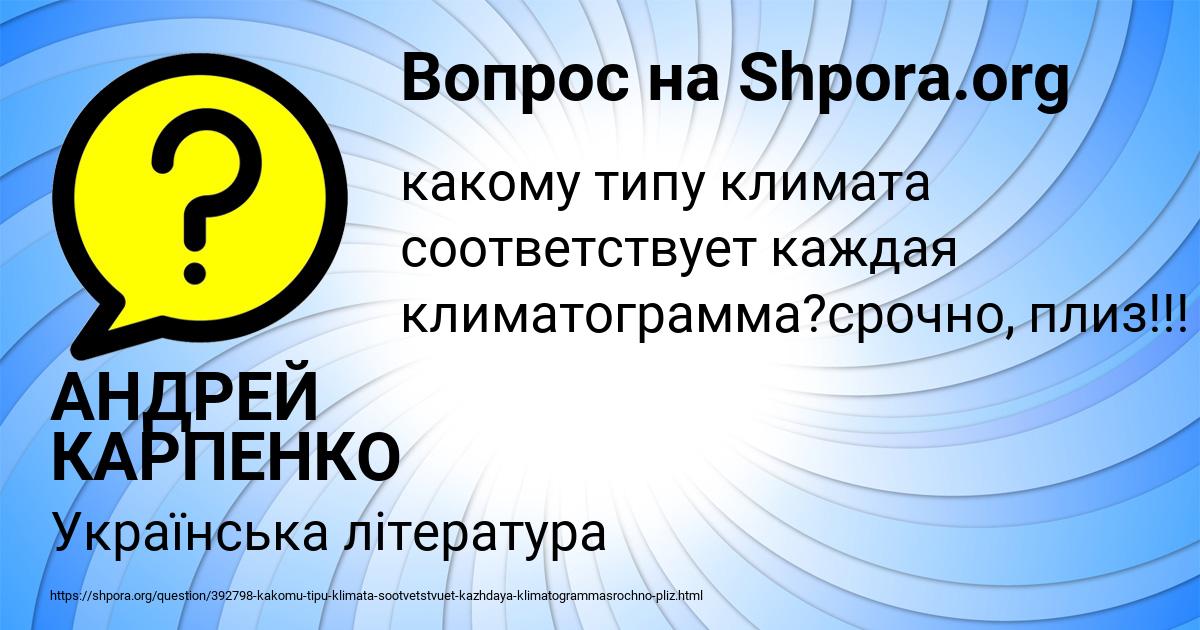 Картинка с текстом вопроса от пользователя АНДРЕЙ КАРПЕНКО
