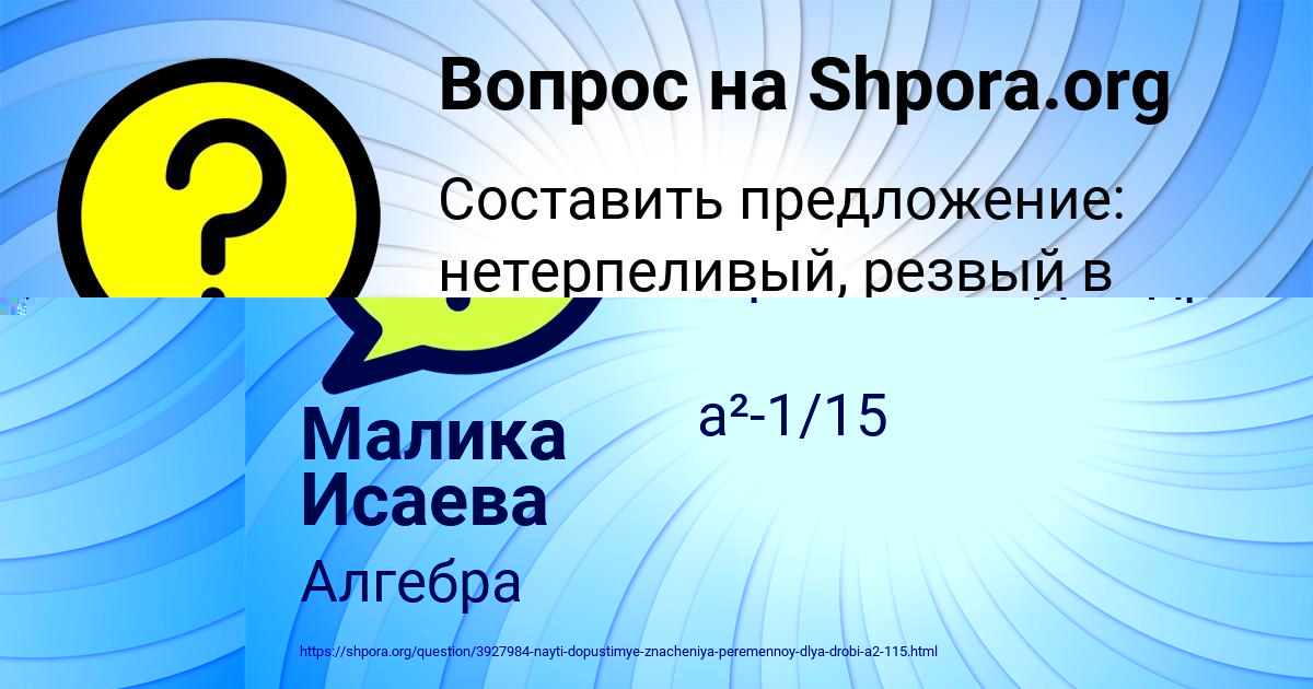 Картинка с текстом вопроса от пользователя Малика Исаева