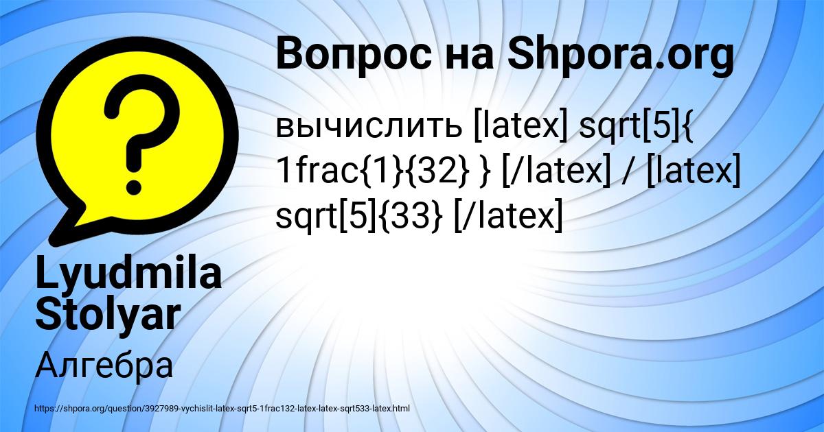 Картинка с текстом вопроса от пользователя Lyudmila Stolyar