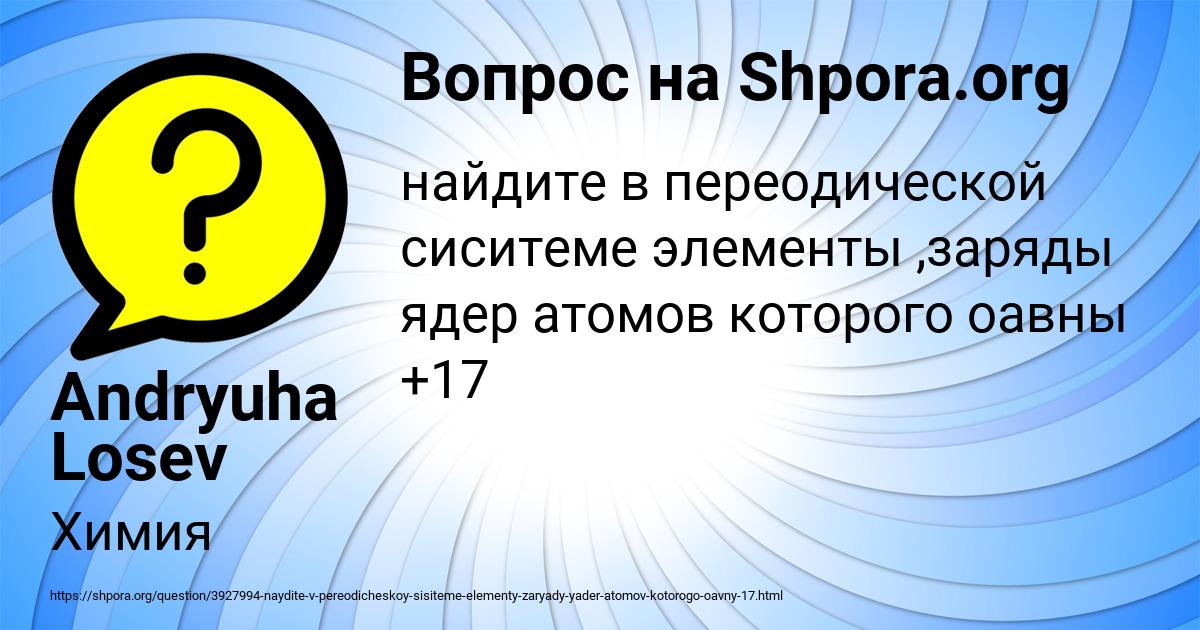 Картинка с текстом вопроса от пользователя Andryuha Losev