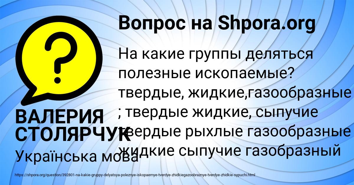 Картинка с текстом вопроса от пользователя ВАЛЕРИЯ СТОЛЯРЧУК