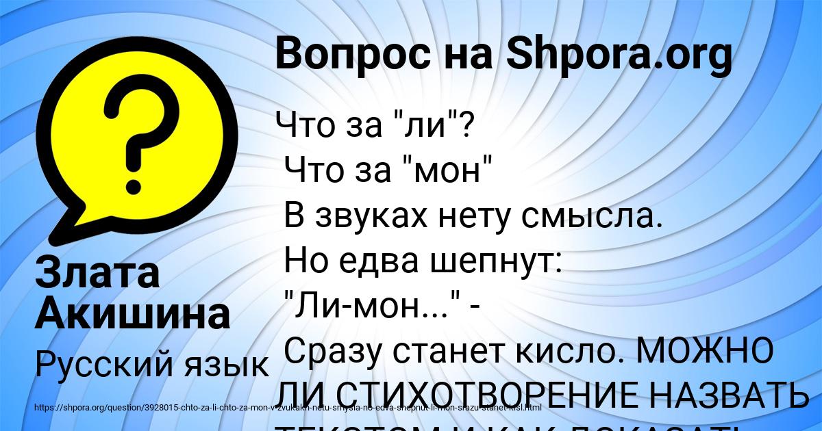 Картинка с текстом вопроса от пользователя Злата Акишина