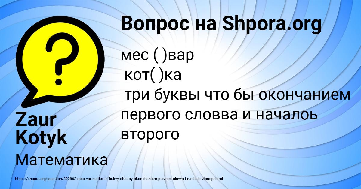 Картинка с текстом вопроса от пользователя Zaur Kotyk